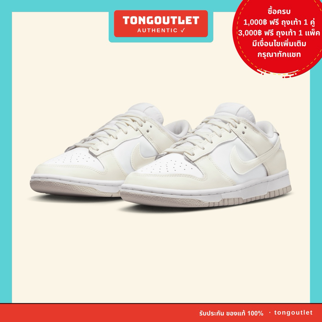 WMNS DUNK LOW COCONUT MILK CREAM ราคาป้าย 3,600 สินค้าของแท้100% ป้ายไทย (กล่องตัดฝา) พร้อมส่ง SKU:DD1503-121