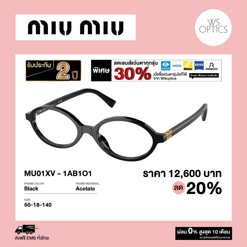 Miu Miu กรอบแว่นสายตา รุ่น MU01XV รูปที่ 2