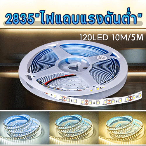 =10M เทปไฟ LED 2835 ยืดหยุ่น 3 สี แรงดันต่ำปลอดภัย ตัดได้ มีกาวติดหลัง เทปไฟตกแต่ง สำหรับห้องครัว ห้องนอน ห้องต่างๆ