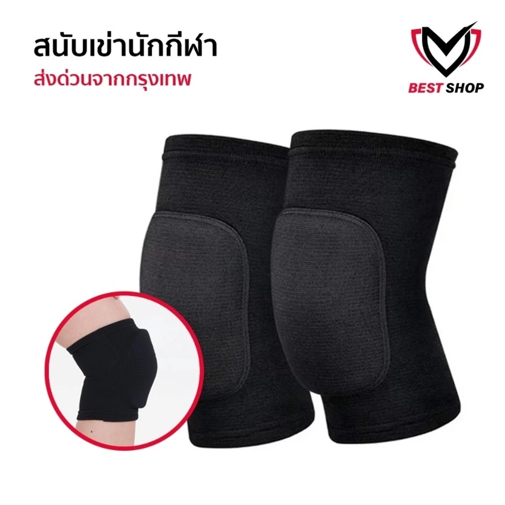 สนับเข่า สนับเข่ากีฬา ผู้รักษาประตูฟุตบอล ฟุตซอล วอลเลย์บอล กันกระเเทก ฟองนํ้า ป้องกันอาการบาดเจ็บ