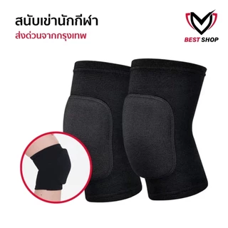 สนับเข่า สนับเข่ากีฬา ผู้รักษาประตูฟุตบอล ฟุตซอล วอลเลย์บอล กันกระเเทก ฟองนํ้า ป้องกันอาการบาดเจ็บ