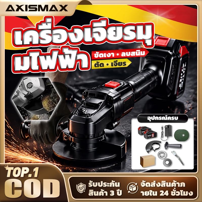 🔥COD🔥 Axismax เครื่องเจียรไฟฟ้าไร้สาย 998vf เครื่องมือตัด เจียร ขัดเงา สำหรับโลหะและไม้ อุปกรณ์ครบคร