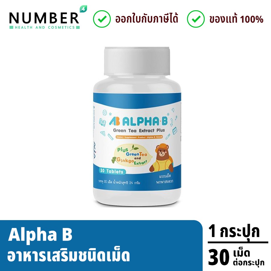 ส่งด่วน!! Alpha b ชนิดแคปซูล อาหารเสริมบำรุงสมอง สำหรับเด็กโดยเฉพาะ กระปุกละ 30 แคปซูล alphab