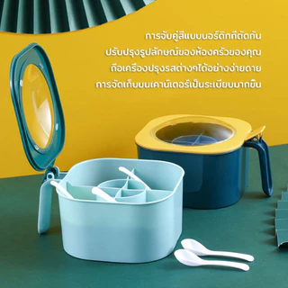 กล่องใส่เครื่องปรุง 4 ช่อง แถมฟรีช้อนตัก*4 มีฝาปิดแน่นสนิท ใช้งานสะดวก มี2สีให้เลือก กล่องเครื่องปรุง