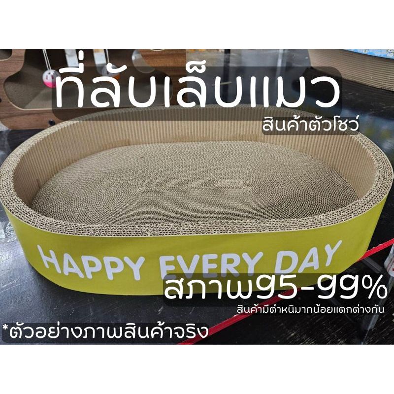 โปรพิเศษ ที่ลับเล็บแมวรุ่นหนา รูปอ่าง ที่ฝนเล็บแมว ที่นอนแมว ของเล่นแมว ราคาดีมาก สภาพดี มีตำหนิเล็กน้อยถึงปานกลาง