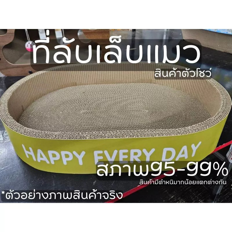 โปรพิเศษ ที่ลับเล็บแมวรุ่นหนา รูปอ่าง ที่ฝนเล็บแมว ที่นอนแมว ของเล่นแมว ราคาดีมาก สภาพดี มีตำหนิเล็กน้อยถึงปานกลาง
