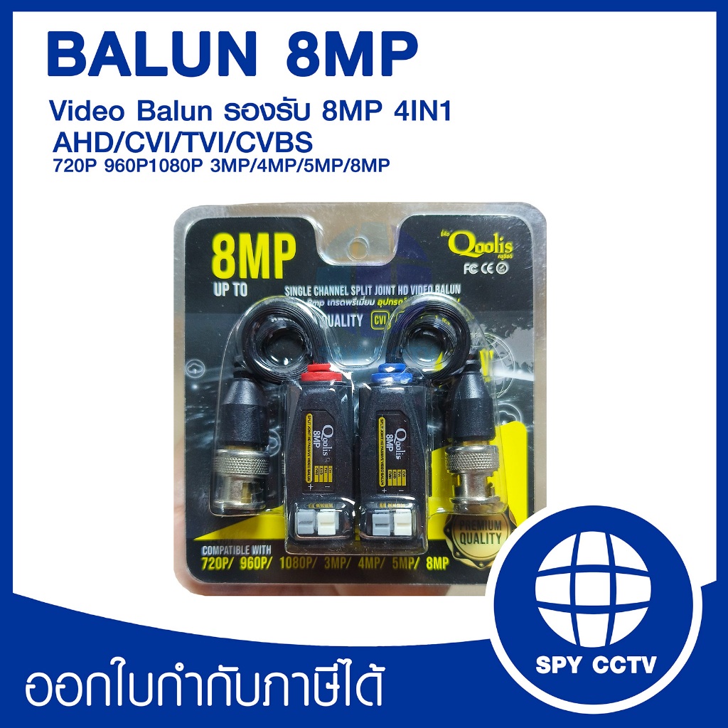 Qoolis Balun CCTV 8 MP บาลัน กล้องวงจรปิด 8 MP 8 ล้าน มีวงจรป้องกันฟ้าผ่า 3 ระดับ Balun 8MP for CCTV (แบบกด)