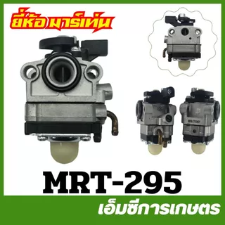 UT31-03 / MRT-295 คาบู คาร์บูเรเตอร์ gx35 gx31 Big dint เครื่องพ่นยา เครื่องตัดหญ้า