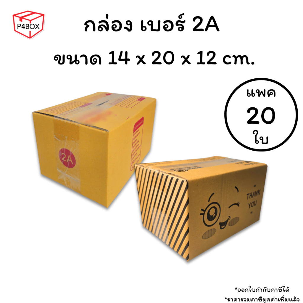 กล่องเบอร์ 2A กล่องไปรษณีย์ ฝาชน ผิวสีน้ำตาลทอง KA125g. กล่องแข็งแรง