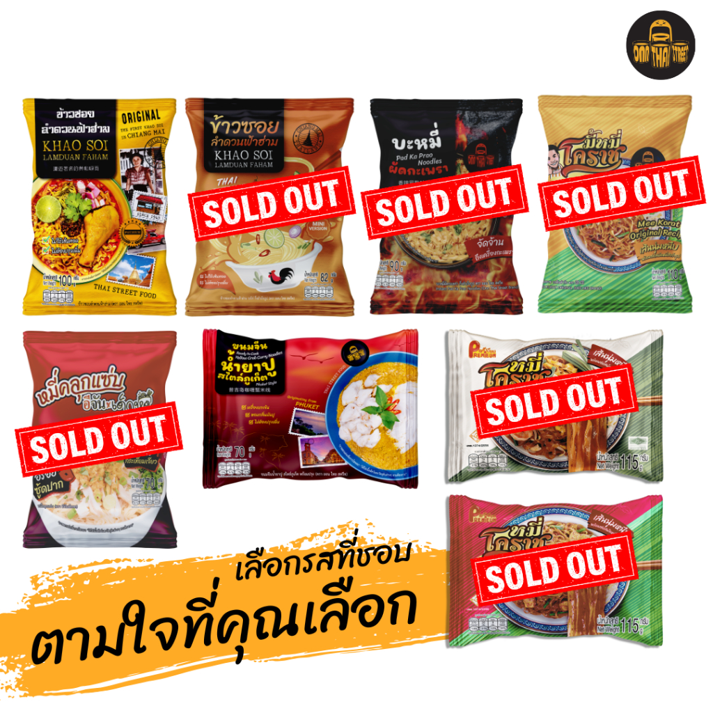 เลือกได้ตามใจ! อิ่มอร่อยกับอาหารไทยครบรส | บะหมี่กึ่งสำเร็จรูป ผัดหมี่ ข้าวซอย กะเพรา เลือกรส ส่งฟรี