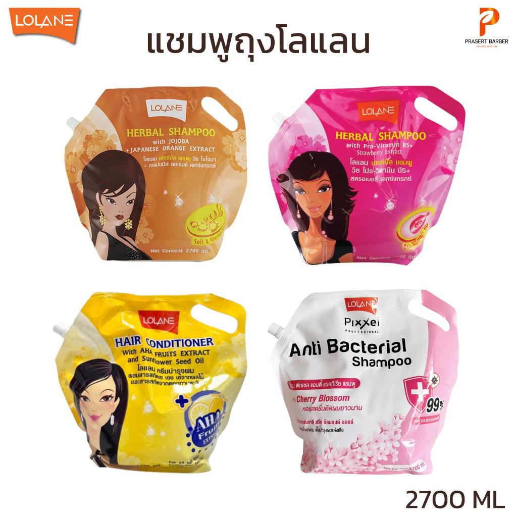 แชมพู ครีมนวดผม โลแลน แบบถุง Lolane Shampoo & Conditioner ขนาด 2,700 ml