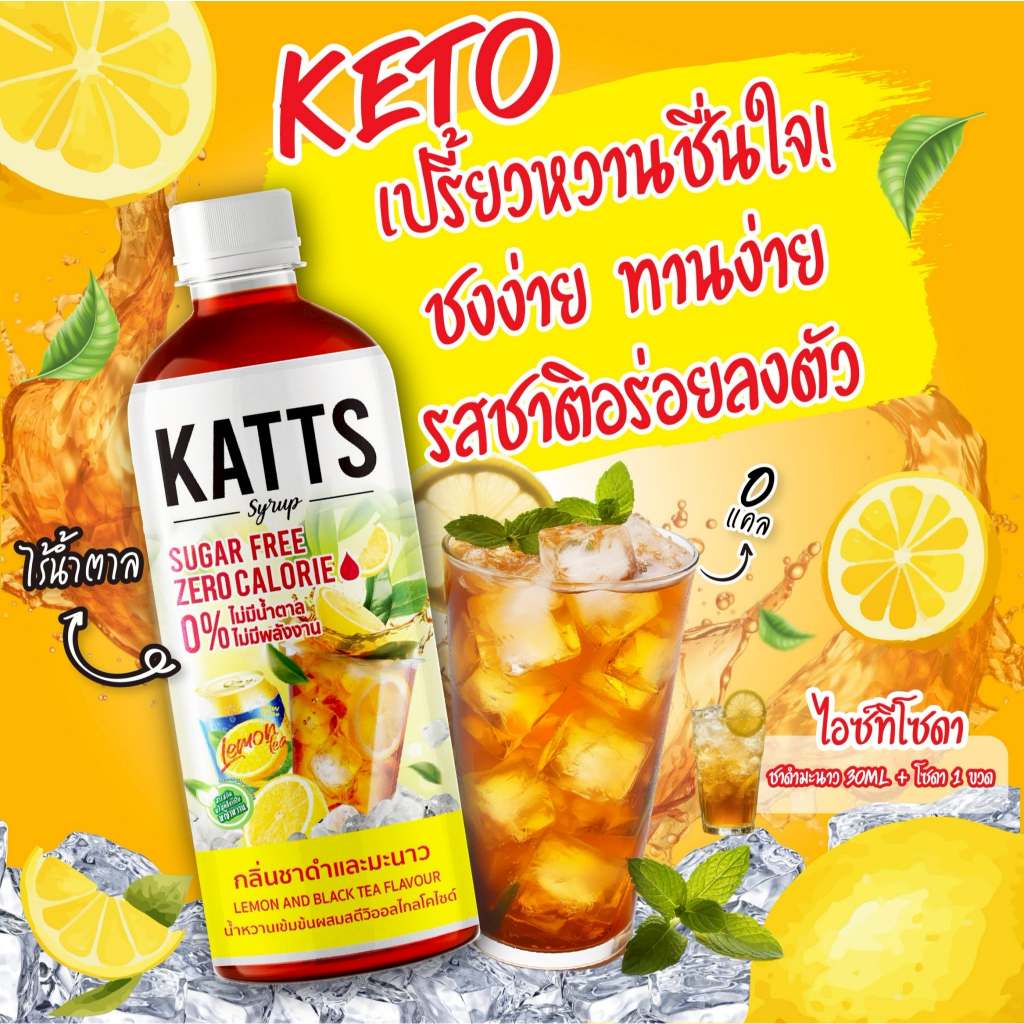 katts ไอซที น้ำหญ้าหวานคีโต ไซรัปหญ้าหวาน ไซรัปคีโต น้ำหญ้าหวานแทนน้ำตาล 500 ml.น้ำหญ้าหวาน KAT
