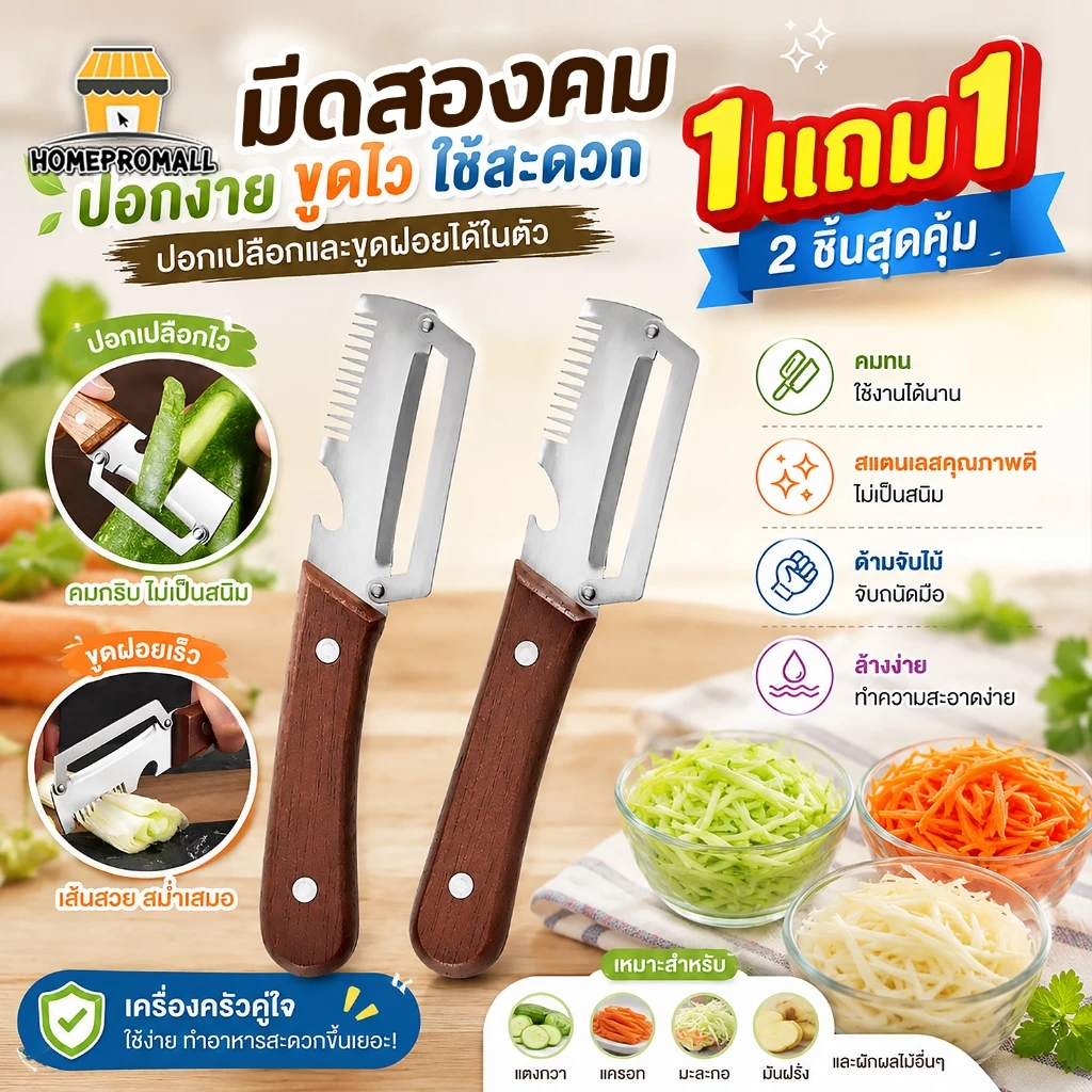 [1แถม1] มีดปลอกเปลือก มีดขูด มีดสไลด์ 3IN1 ด้ามไม้ จับถนัดมือ ที่ขูดหน่อไม้
