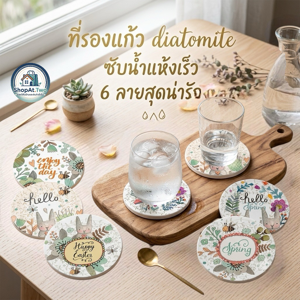 ShopAt.Two[CS7222] ที่รองแก้วน้ำ แผ่นหินดูดซับน้ำ แห้งไว พร้อมส่ง