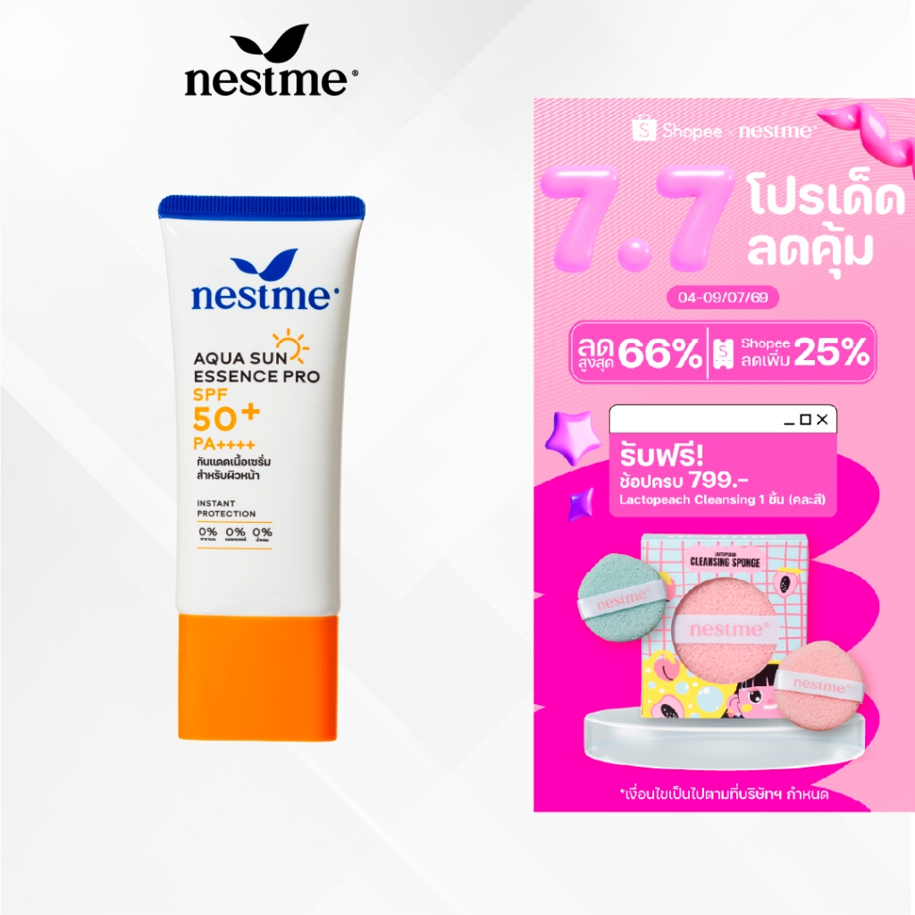 NESTME AQUA SUN ESSENCE PRO SPF 50+ PA++++ 50g. เนสท์มี อควา ซัน เอสเซนส์ โปร เอสพีเอฟ 50+ พีเอ++++