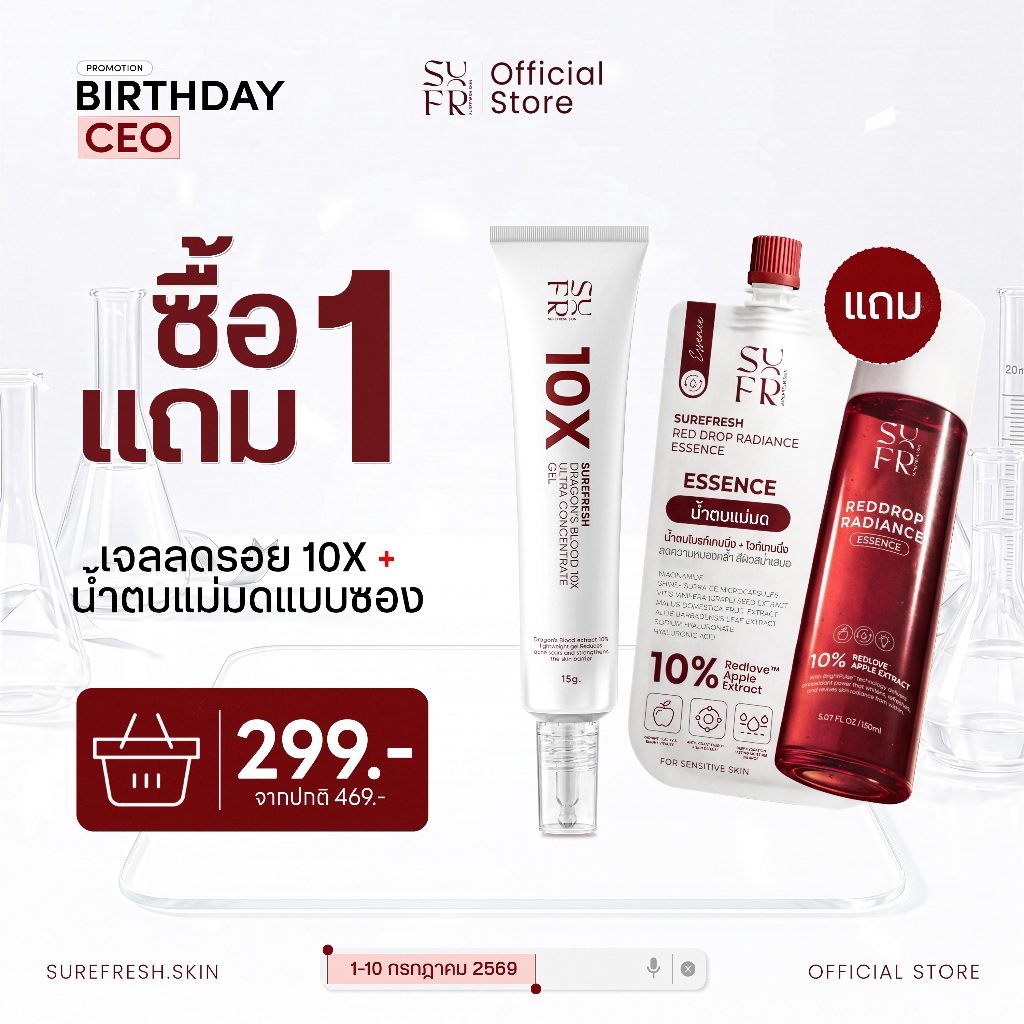 [Official] เจลลดรอยสิว 10X ชัวร์เฟรช SUREFRESH DRAGON’S BLOOD 10X ULTRA CONCENTRATE GEL