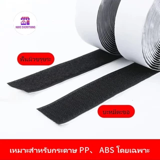 เทปตีนตุ๊กแกมีกาว ติดแน่น ไม่ต้องใช้กาวเพิ่ม! มีทั้งแบบขน / หนาม (เลือกได้) ความยาว 1M / 3M / 5M
