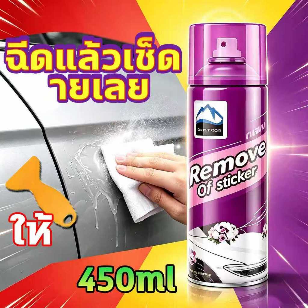 ♻️ลอกกาวออกภายใน 3 วินาที♻️สเปรย์ขจัดคราบกาว 450ml ลอกสติ๊กเกอร์ เทป คราบเหนียว ไม่ทำลายพื้นผิว ขจัดกาว