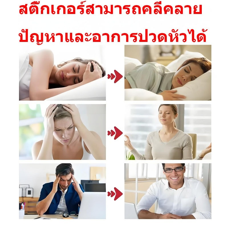 แผ่นแปะบรรเทาอาการปวดหัว แผ่นแปะบรรเทาอาการปวดไมเกรน รูปที่ 8