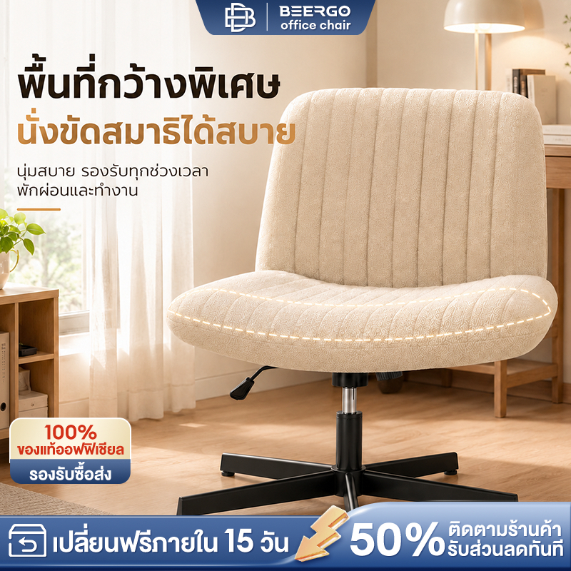 BeErgo เก้าอี้คอม เก้าอี้ห้องทำงานบ้าน เบาะกว้างขวาง นั่งขัดขาได้สบายมาก เก้าอี้สไตล์เรียบง่าย ตกแต่งบ้านสวยอบอุ่น