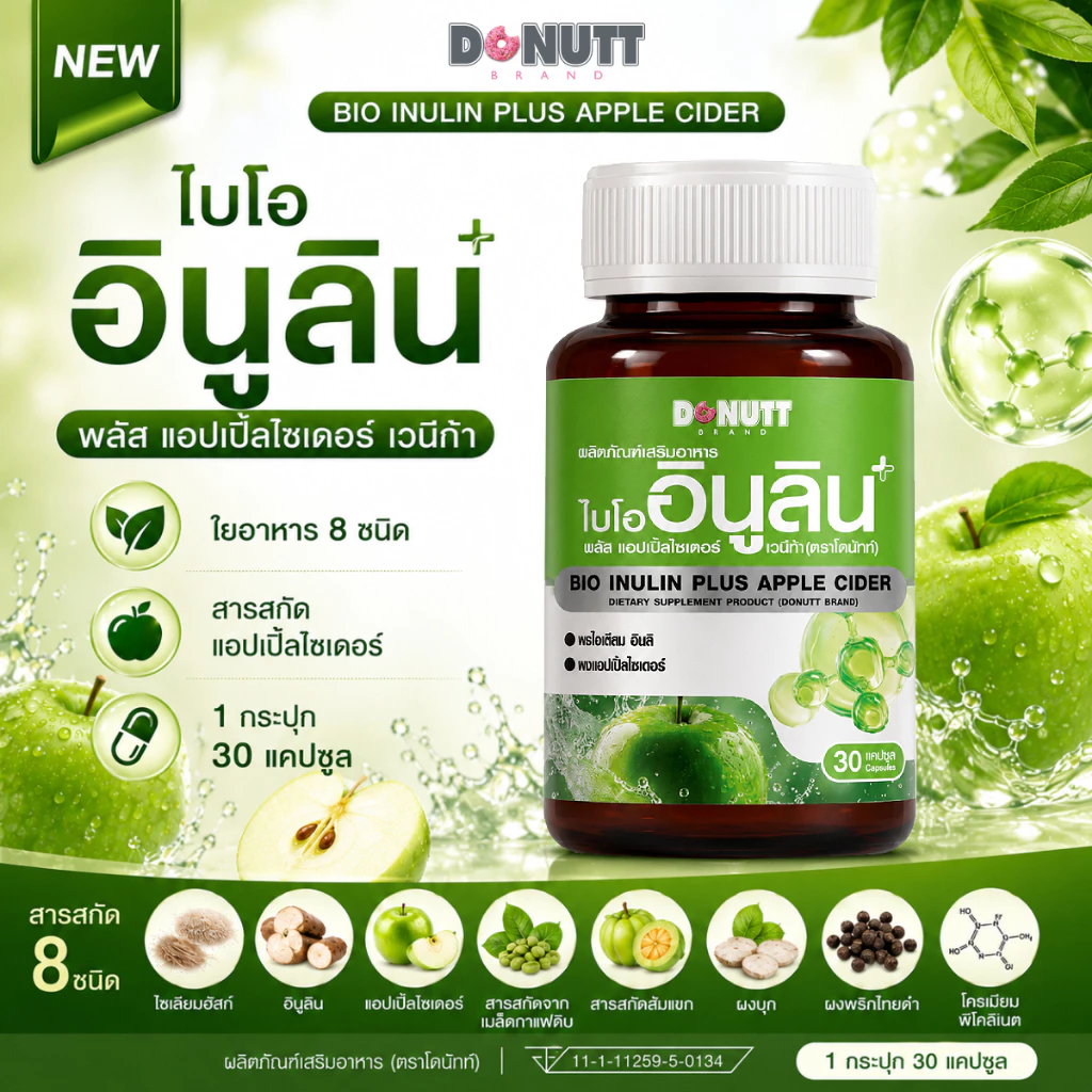 [โปร 1 กระปุก] Donutt Brand | Bio Inulin Plus Apple Cider Vinegar ขับถ่ายดี สบายท้อง ไฟเบอร์สูง 1 กระปุก /30 แคปซูล