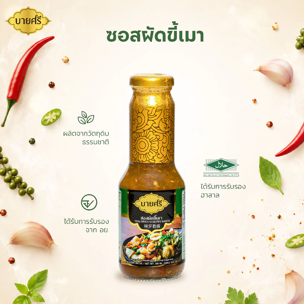 บายศรี ซอสผัดขี้เมา 300 มล. / BYSRI Thai Spicy Stir Fry Sauce 300 ml.