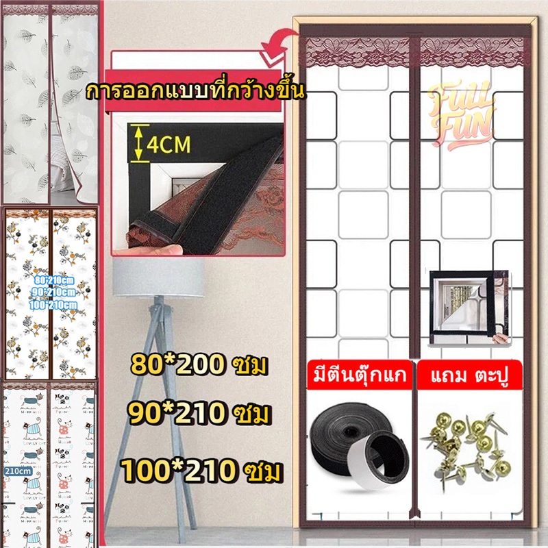 ม่านกันแอร์ ม่านประตูแม่เหล็ก ฟรีแถบกาวตีนตุ๊กแก ผ้าม่านกันแอร์ ความเย็นไม่ไหลออกไป กันกลิ่น กันน้ำ ป้องกันยุง