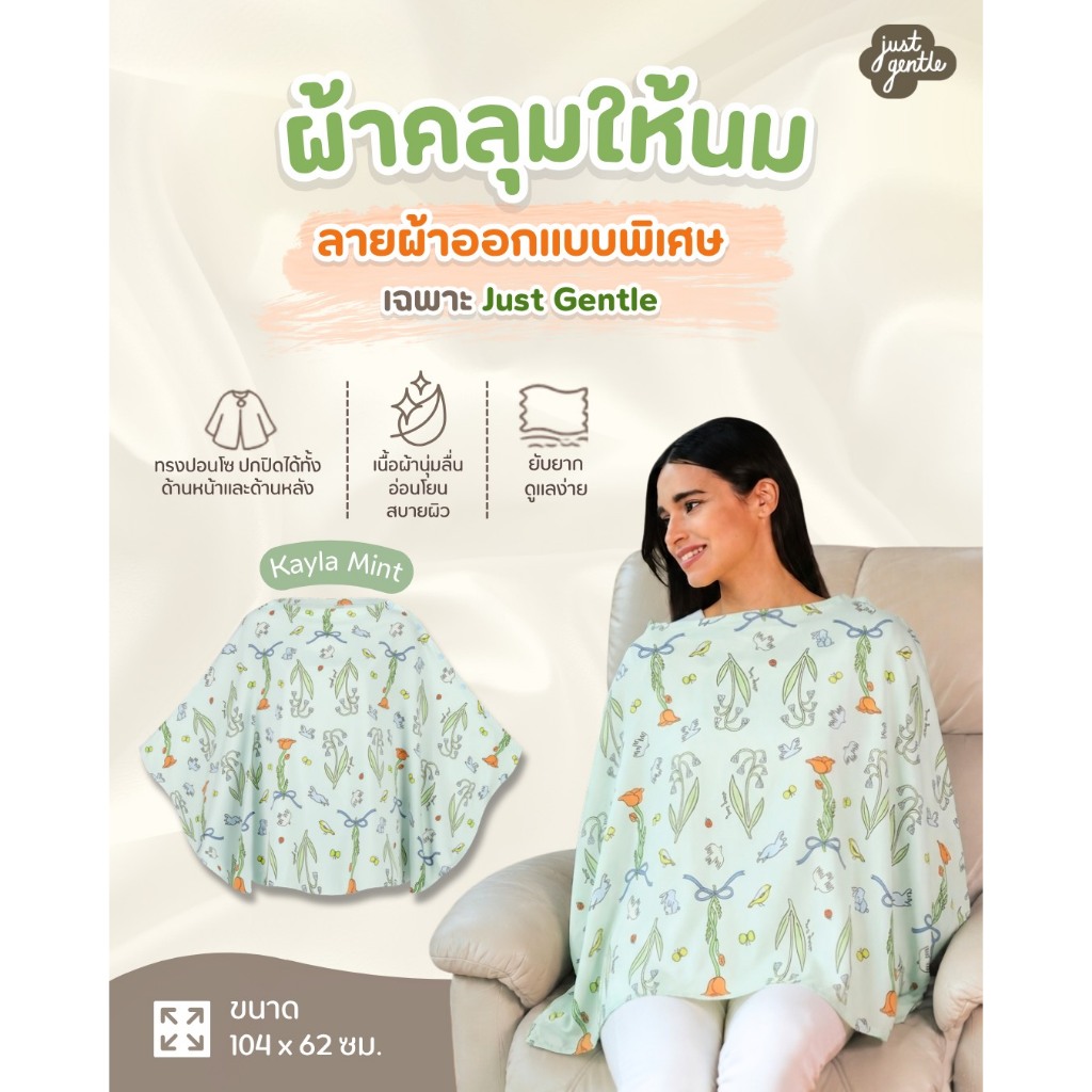 [Official Store] ผ้าคลุมให้นมเอนกประสงค์ คุณภาพพรีเมี่ยม Multi Purpose  Premium  Silky Poncho Nursin