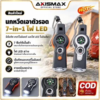 COD AXISAMAX DIY นกหวีด 7in1 Survival Whistle ไฟ LED เข็มทิศ เทอร์โมมิเตอร์ สำหรับเดินป่า แคมป์ปิ้ง ฉุกเฉิน