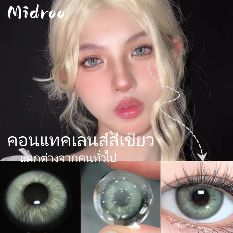คอนแทคเลนส์ Midroo เลนส์ค่าสายตาสั้น 0.00-4.00 Apex Green/Grey-14.2mm รายเดือน ฟิวลูกครึ่ง เลนส์