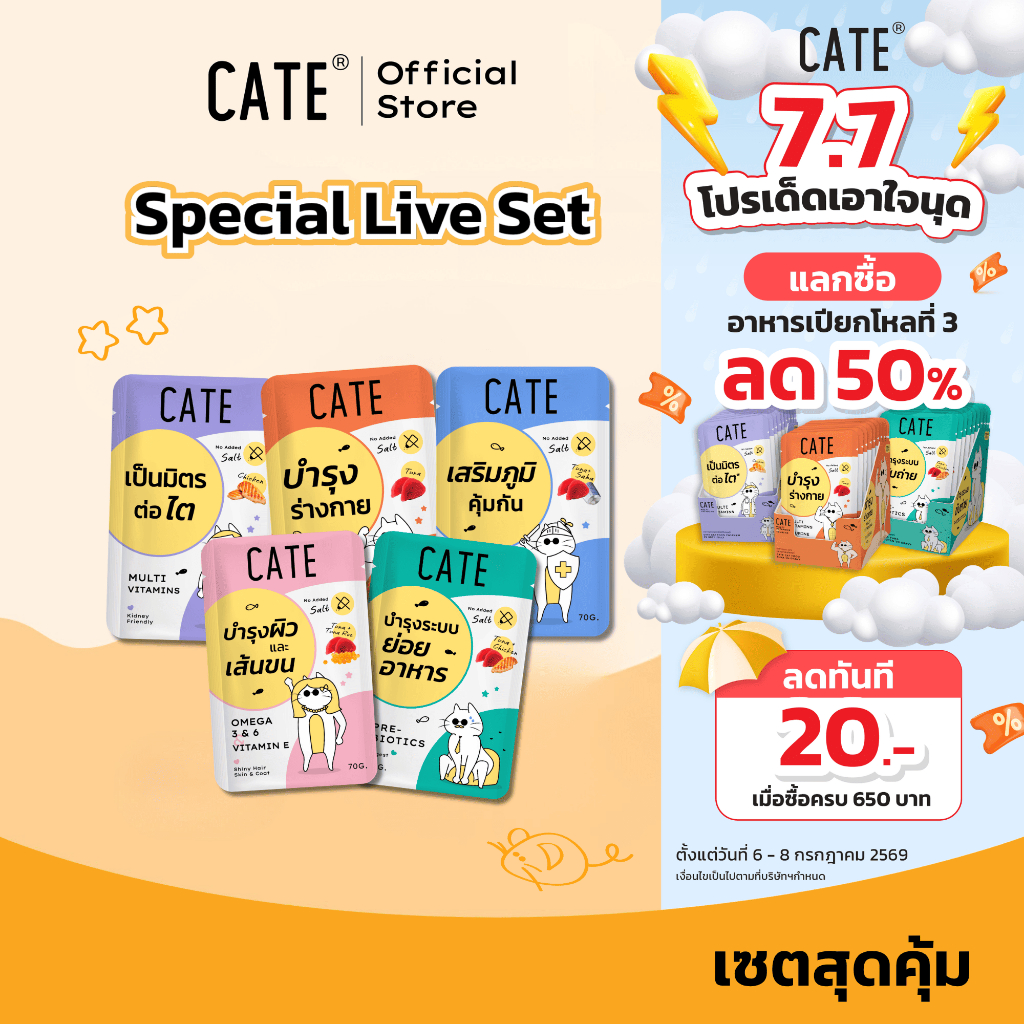 (Special Live) CATE Wet Food เคท อาหารเปียกแมว 5 สูตร บำรุงร่างกาย ไม่เติมเกลือ ไม่ทำร้ายไต (เซ็ตคละ 5 ซอง)