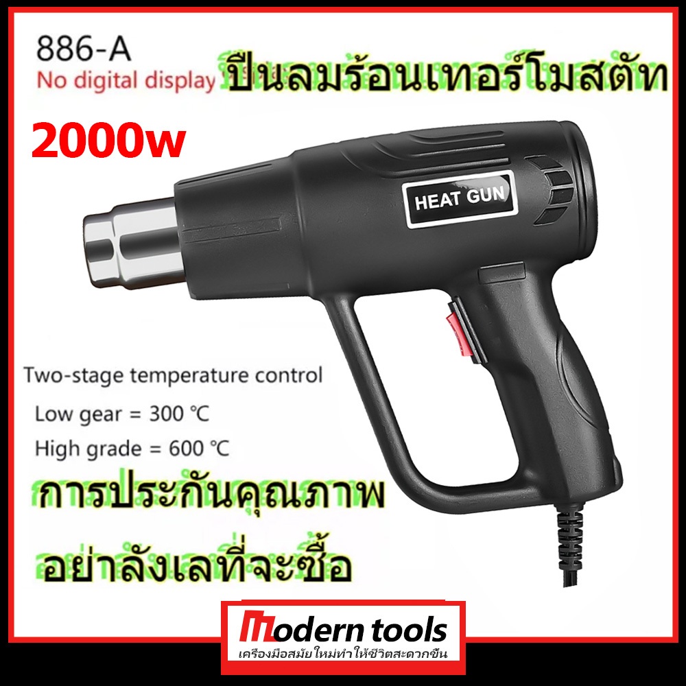 ปืนเป่าลมร้อน 2000W อุณหภูมิสูงถึง 60-600°Cใช้ติดฟิล์มรถยนต์-งานเบเกอรี่-งานช่าง เป่าลมร้อนแรง