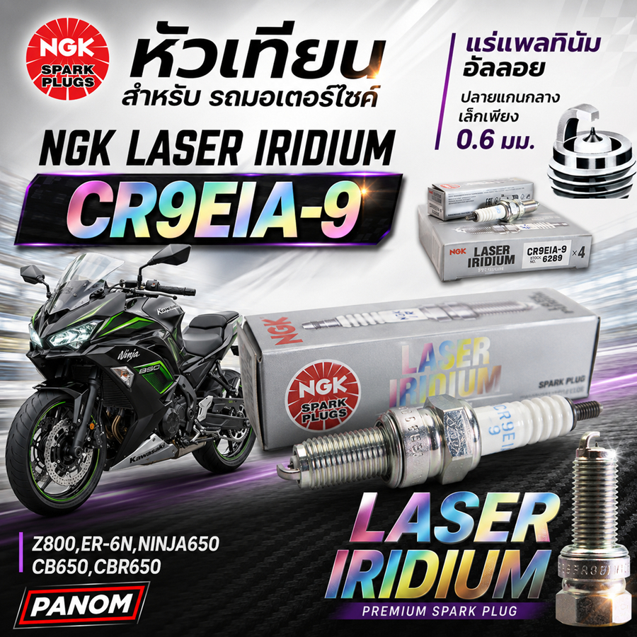 NGK หัวเทียน LASER IRIDIUM CR9EIA-9 CR9EIA9 Z800 ER6N NINJA650 CB650 CBR650 กล่องเทา NGK-C029000