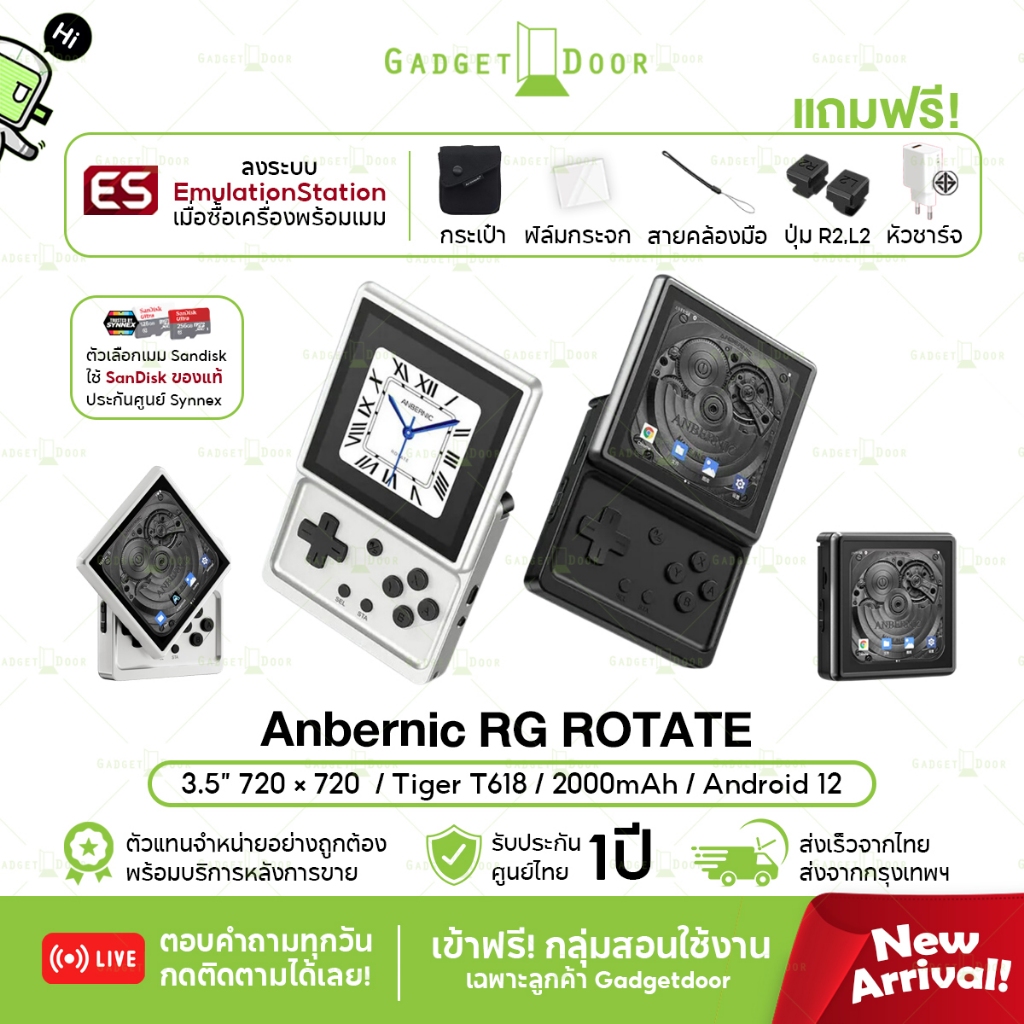 [พร้อมส่ง/มีของแถม] Anbernic RG Rotate เครื่องเล่นเกมพกพา Android 12 จอหมุน 3.5 นิ้ว 1:1 รองรับ PS1 
