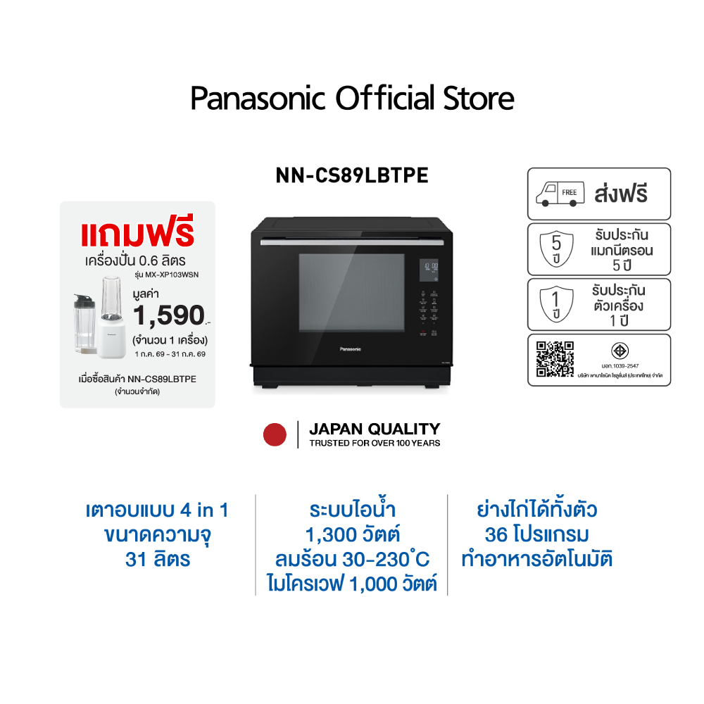 [ฟรี! เครื่องปั่นXP103] Panasonic เตาอบมัลติฟังก์ชั่น 4 In 1 รุ่น NN-CS89LBTPE เป็นได้ทั้งไมโครเวฟ ลมร้อน