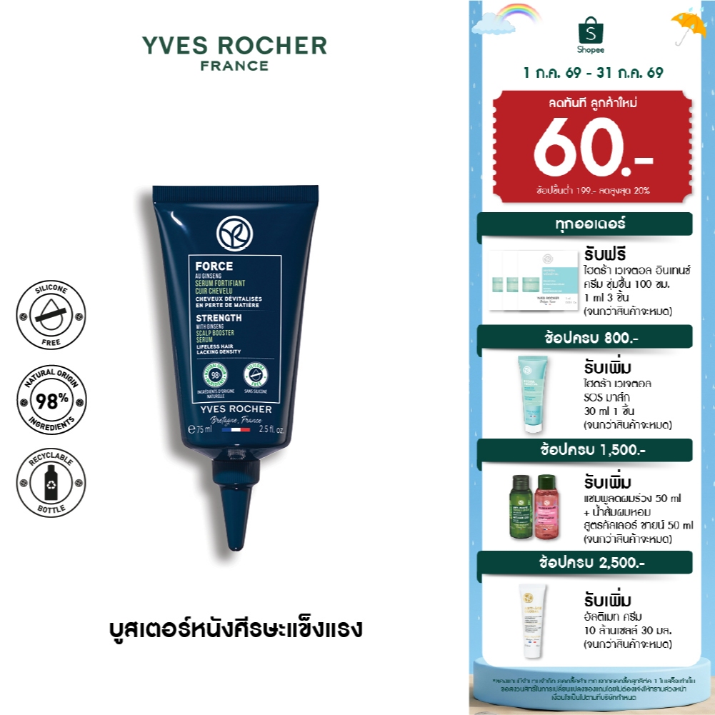 อีฟ โรเช Yves Rocher Anti-Hair Loss Hair Densifying Booster 195 ml บูสเตอร์ผมหนา - ลดผมร่วง ผมบาง บำรุงเส้นผม