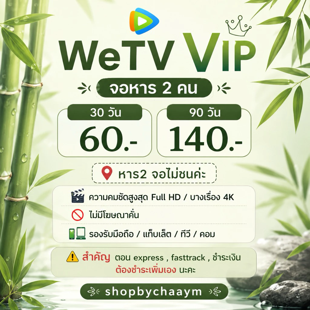 ชะเอม🪭wetv vip ซีรี่ย์จีนจัดเต็มพร้อมส่ง🪭🪩🧧