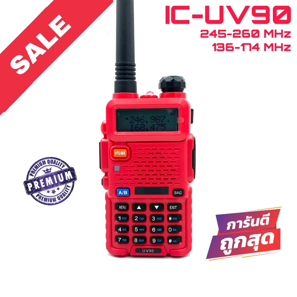 วิทยุสื่อสาร IC รุ่น IC-UV90 สีแดง
