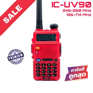 วิทยุสื่อสาร IC รุ่น IC-UV90 สีแดง