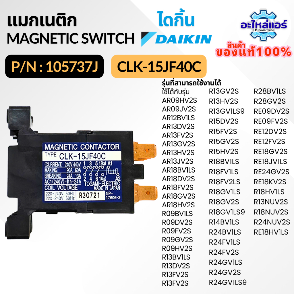 105737J / CLK-15JF40C Magnetic แมกเนติก คอนแทคเตอร์แอร์ไดกิ้น อะไหล่แอร์ ของแท้จากศูนย์ DAIKIN