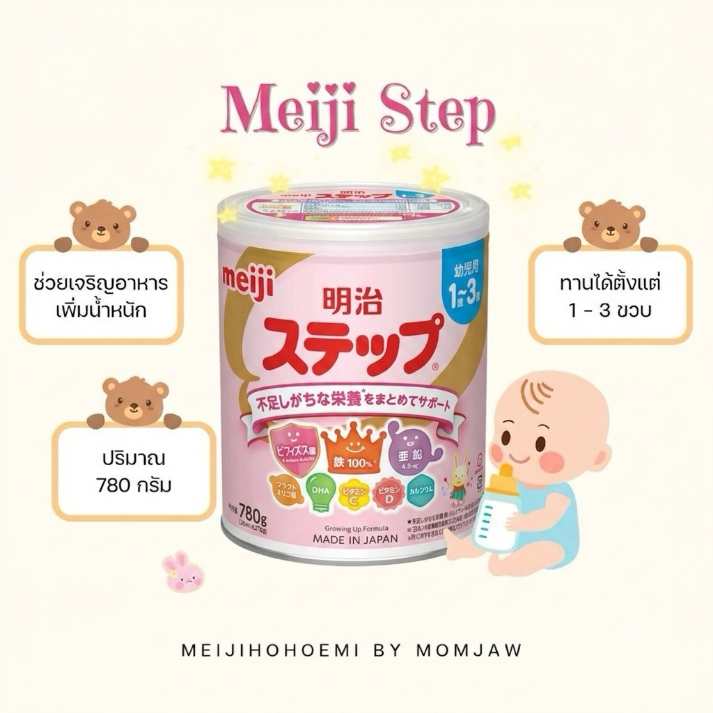 《พร้อมส่ง》Meiji step สำหรับน้อง1-3 ปี Exp.2027🍼🇯🇵