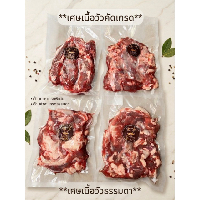 (ส่งทันที/ส่งด่วน 1 วัน) เศษเนื้อวัว ทำซุป ตุ๋น ต้มแซ่บ แกง ได้หลายเมนู