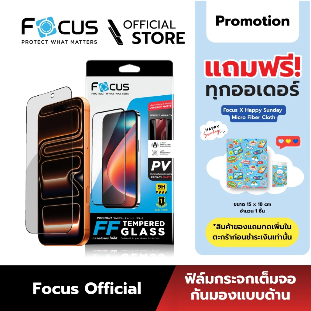 [Official][ไอโฟน 17 ทุกรุ่น] Focus ฟิล์มกระจกเต็มจอกันมองแบบด้าน Privacy Matte สำหรับไอโฟน - TG FF PV MT