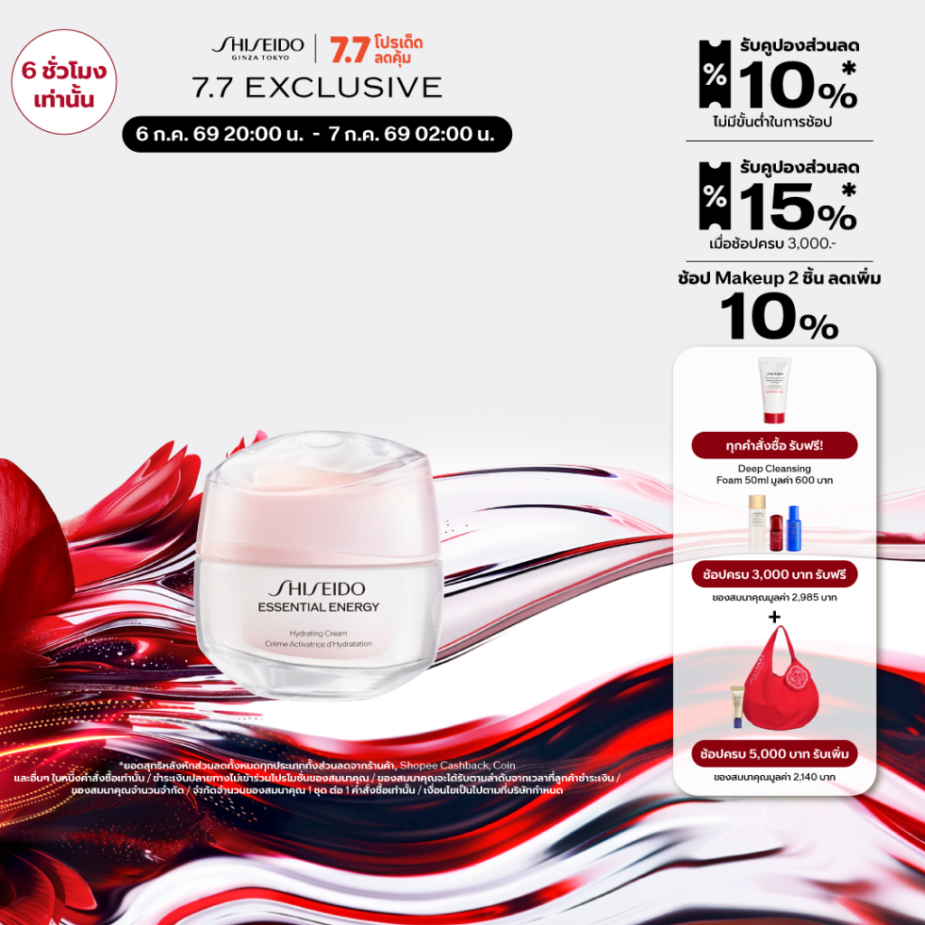 SHISEIDO Essential Energy Hydrating Cream 50ml