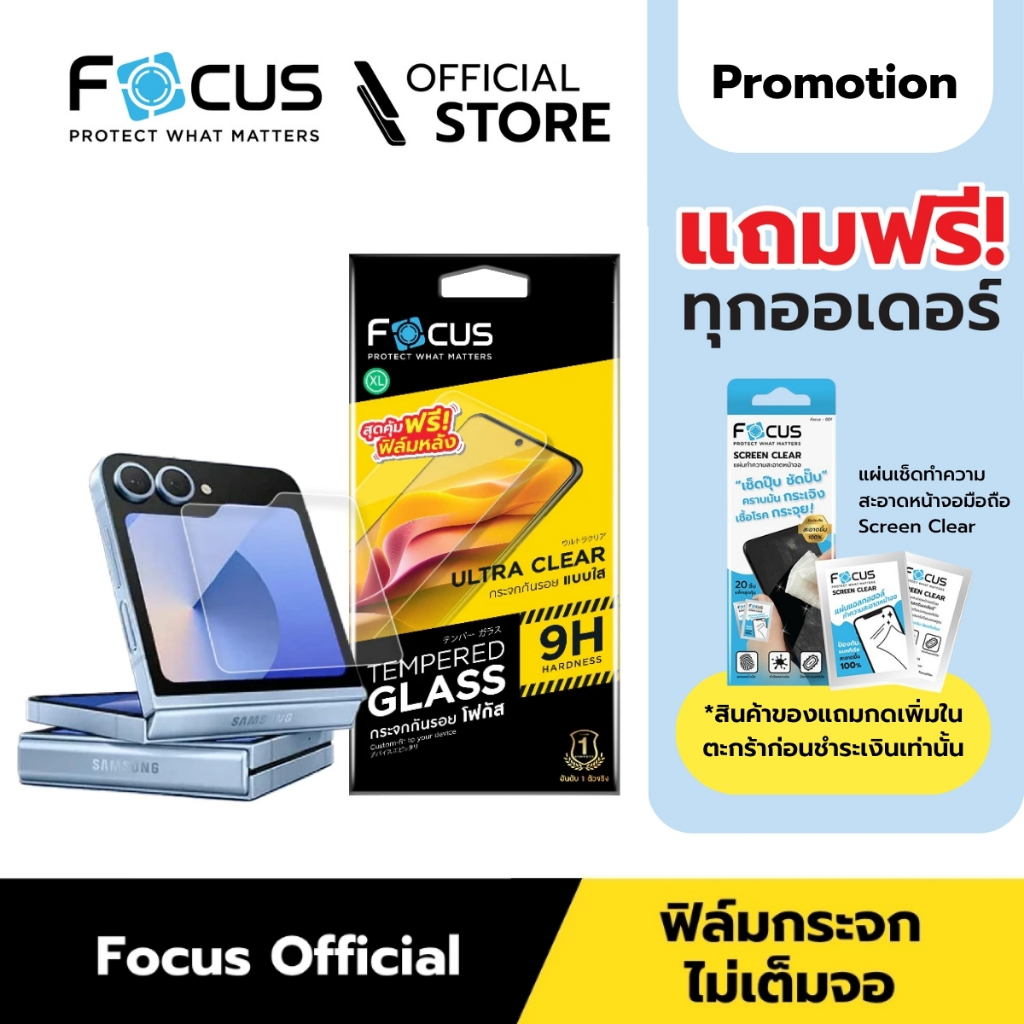 [Official] Focus ฟิล์มกระจกกันรอย แบบใส ไร้ขอบ Samsung Galaxy Z Flip 5/6 - TG UC