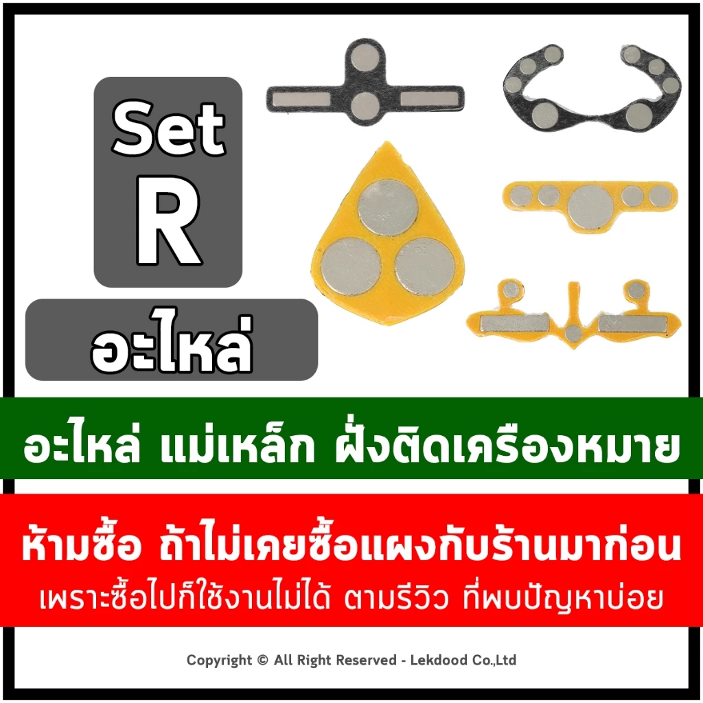 (ผลิตตามออเดอร์_15-28วัน_สามารถยกเลิกได้ตลอด) LekName :: <<อะไหล่ ฝั่งติดเครื่องหมาย>> (กรณีติดเครื่องหมายชิ้นอื่นเพิ่ม