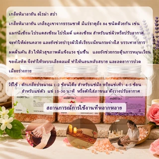 เกลือสปา Himalayan Salt Spa เกลือหิมาลายัน อโรม่า เกลือสปา แช่ตัว แช่เท้า 500G