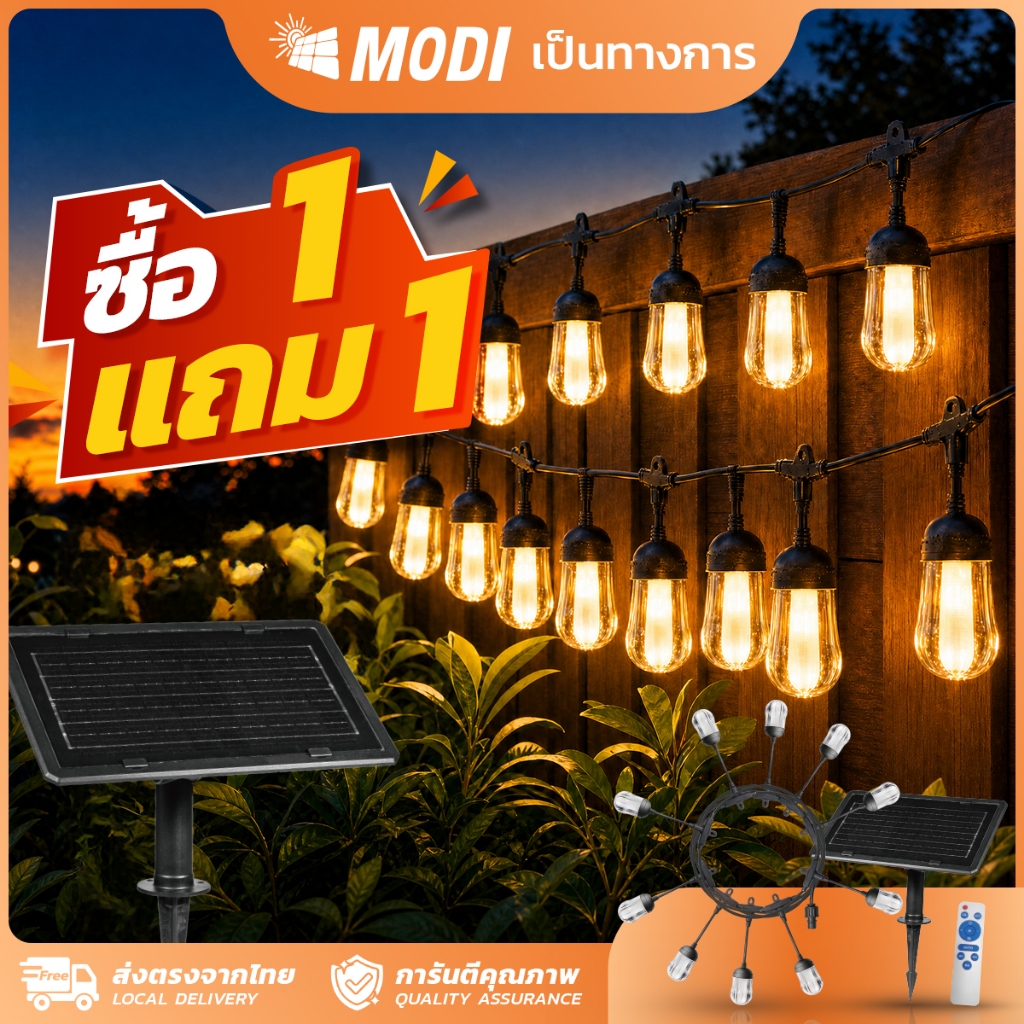 MODI ซื้อ1แถม1 ไฟสตริงโซล่าเซลล์ 7เมตร10หลอดไฟ แสงวอร์ม LED ประหยัดไฟ กันน้ำIP65 ใช้งานกลางแจ้งได้ดี
