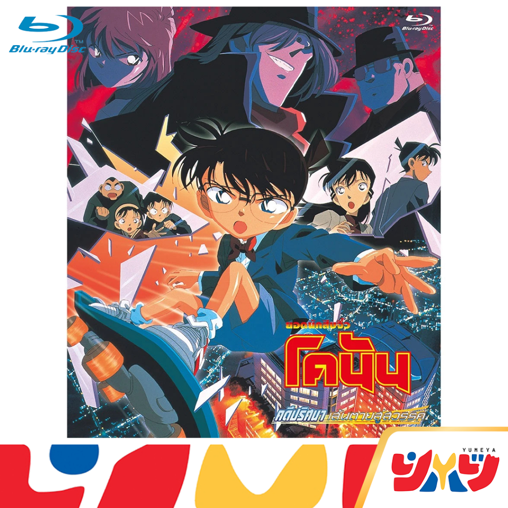 [DEX] Blu-ray บลูเลย์ ภาพยนตร์ อนิเมะ ยอดนักสืบจิ๋ว โคนัน คดีปริศนาเส้นตายสู่สวรรค์ พร้อมส่ง