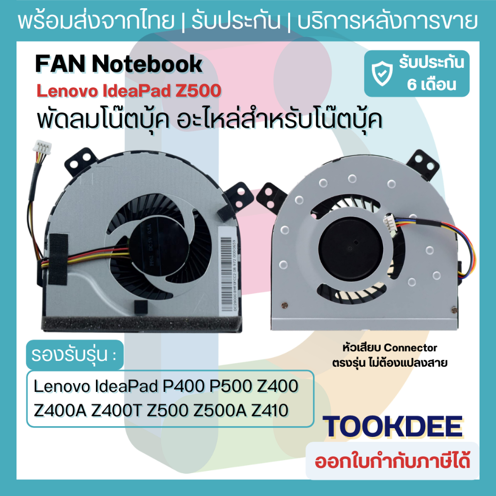 F244 🌀พัดลม CPU โน๊ตบุ๊ค IdeaPad P400 P500 Z400 Z400A Z400T Z500 Z410 Z510 Z51 V500 DC28000C7S0 DC28000C7D0 DC28000BJS0